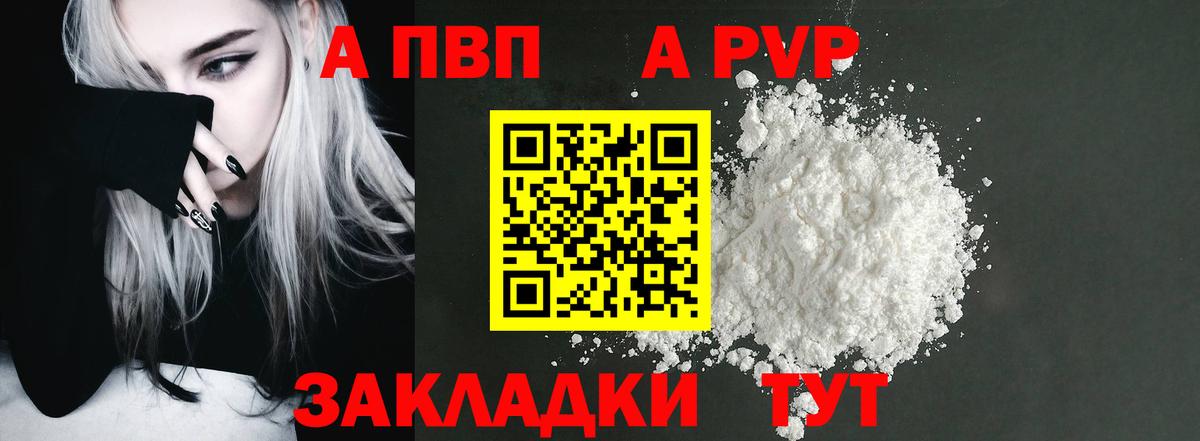 A-PVP VHQ Усинск