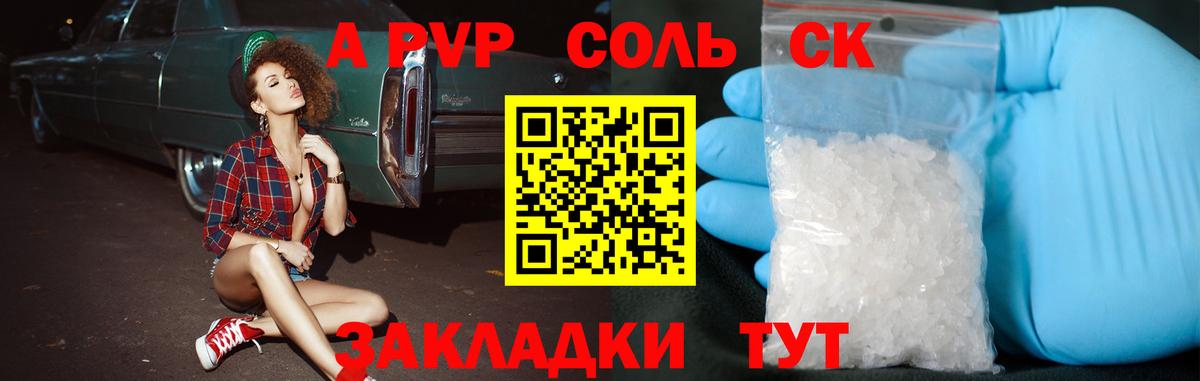 A-PVP  Alpha PVP кристаллы  Усинск  Вход с VPN  A-PVP СК 