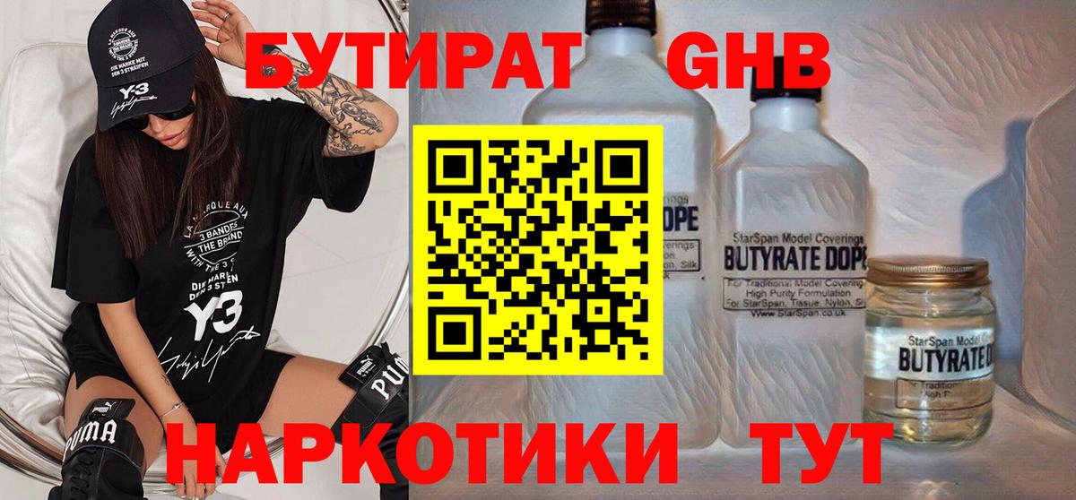 Бутират GHB Усинск