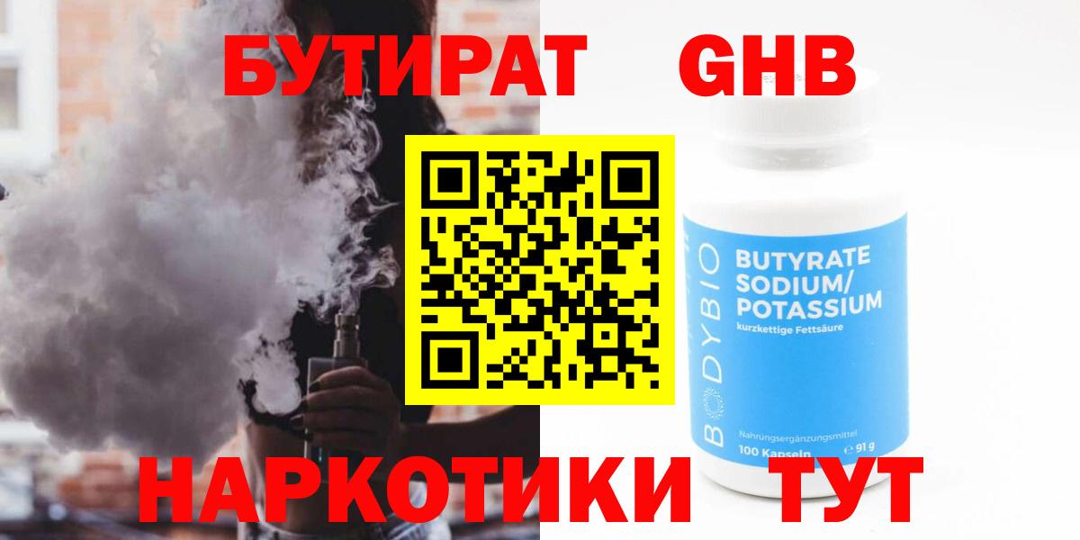 БУТИРАТ жидкий экстази  Вход с VPN  Усинск 