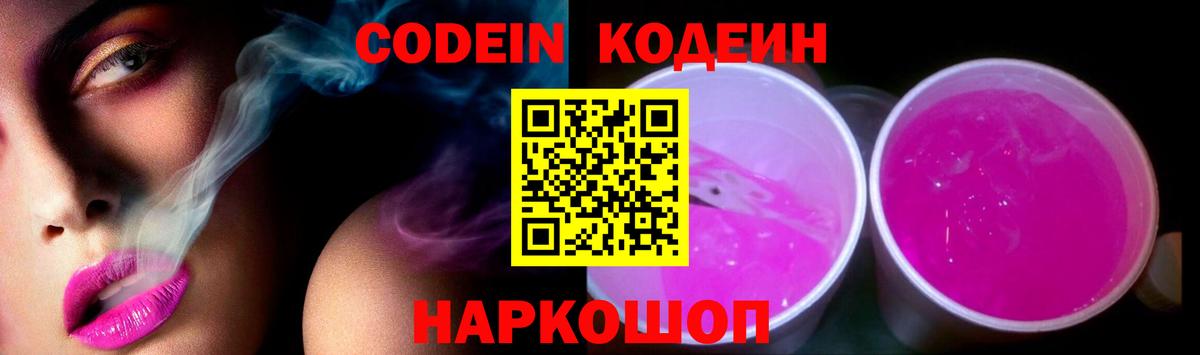 Кодеиновый сироп Lean Purple Drank  Вход с VPN  Усинск 